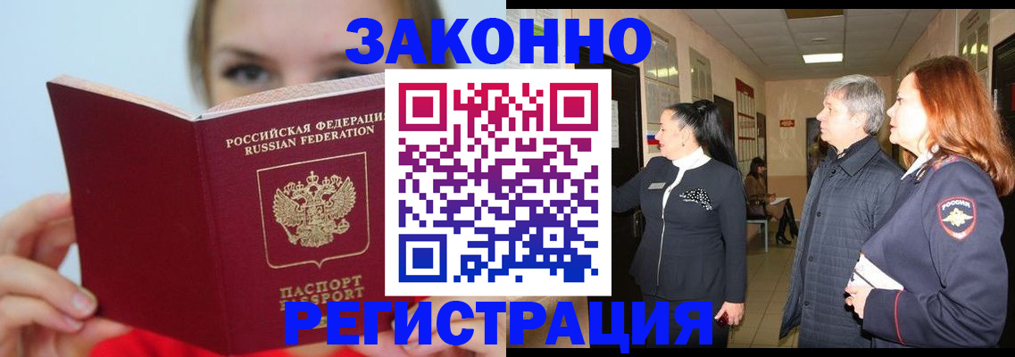 временная регистрация в квартире в Набережных Челнах