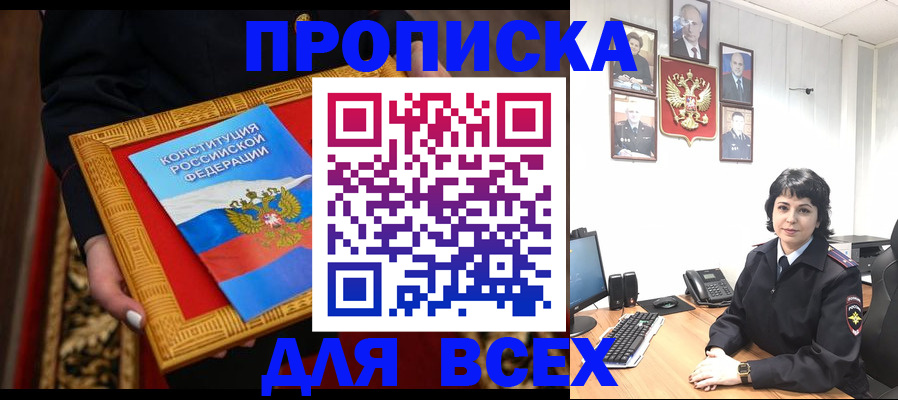 купить прописку в Набережных Челнах