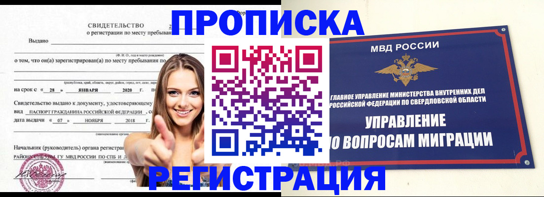 прописка от собственника в Набережных Челнах