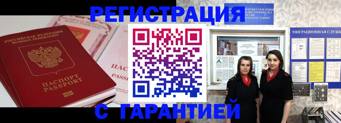 временная регистрация надежно в Набережных Челнах